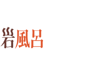 実績画像